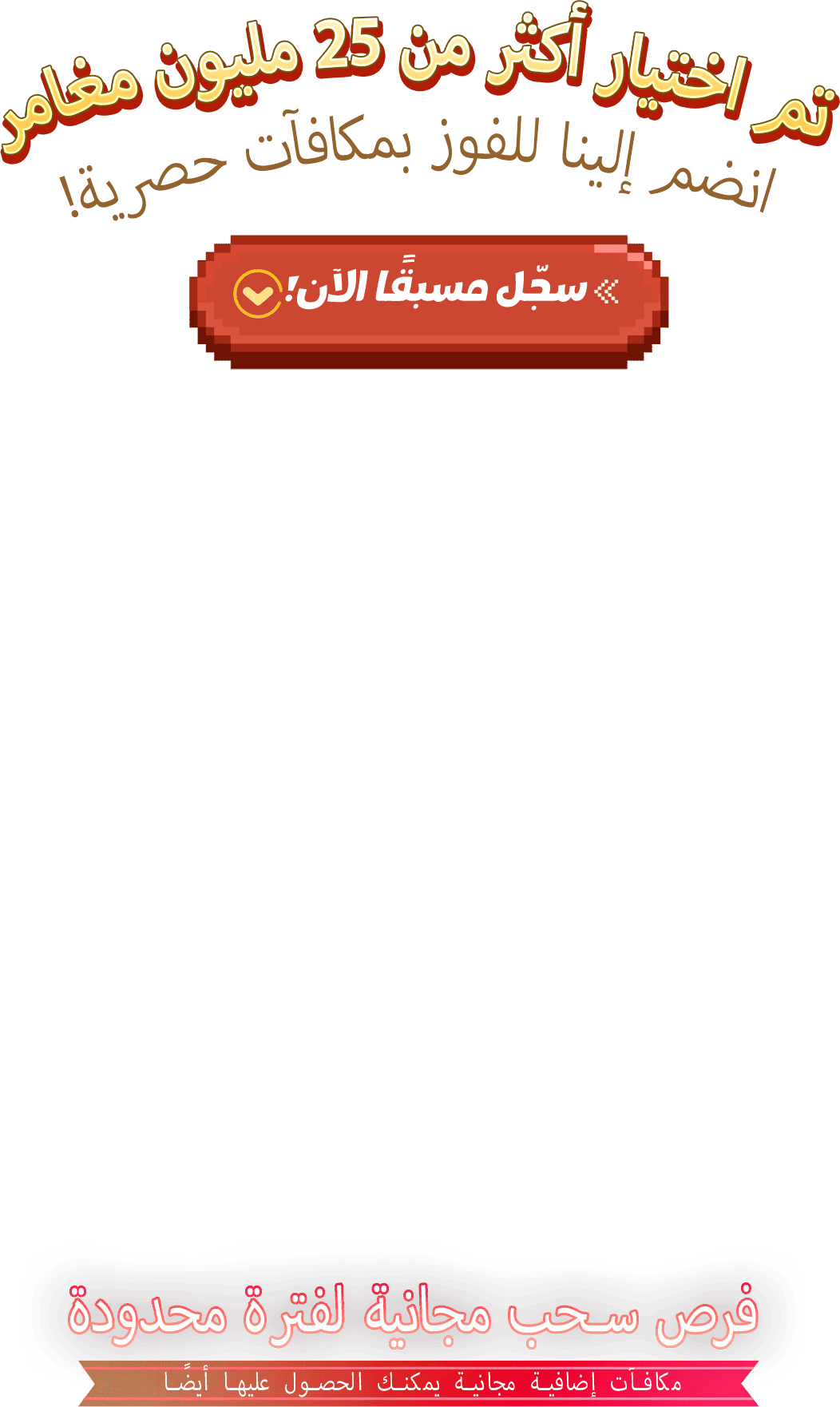 Pre-Register Now Button