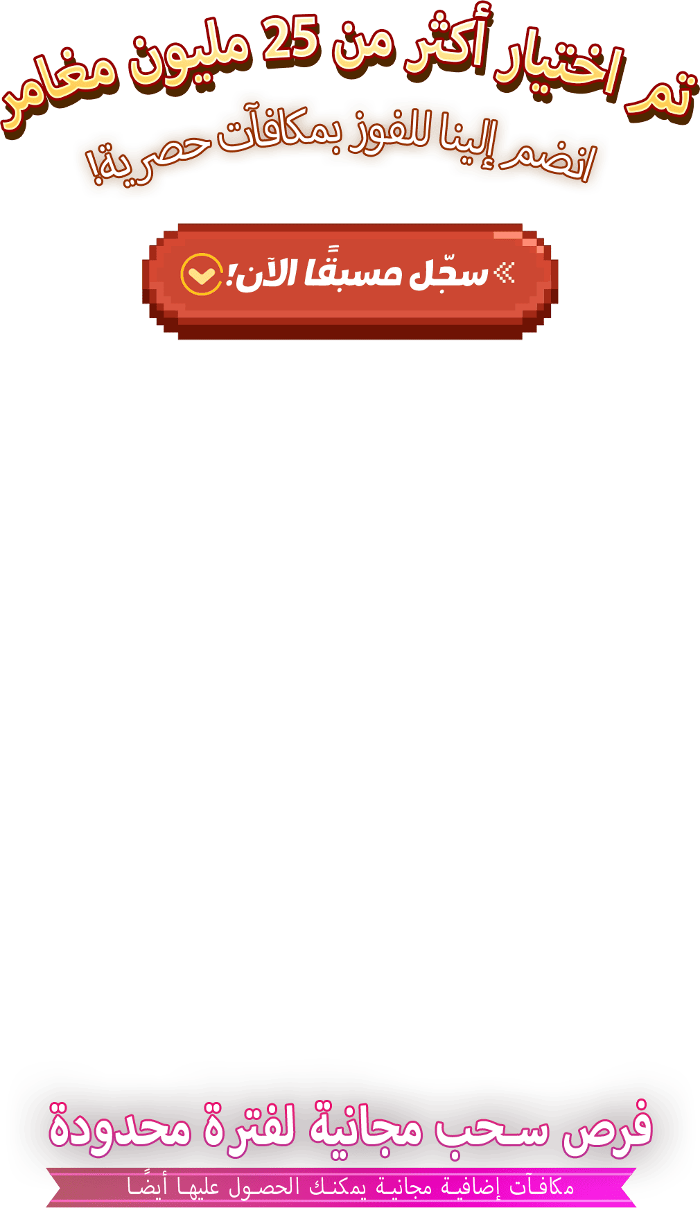 Pre-Register Now Button